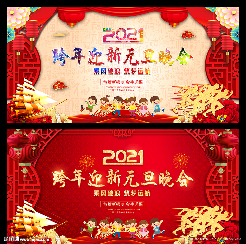 2021跨年迎新元旦晚会