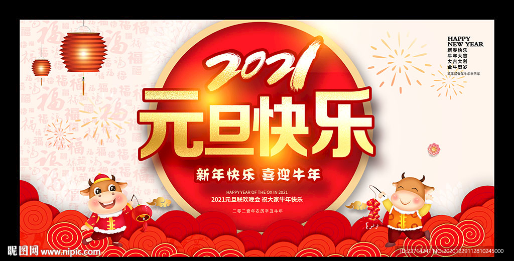 元旦快乐