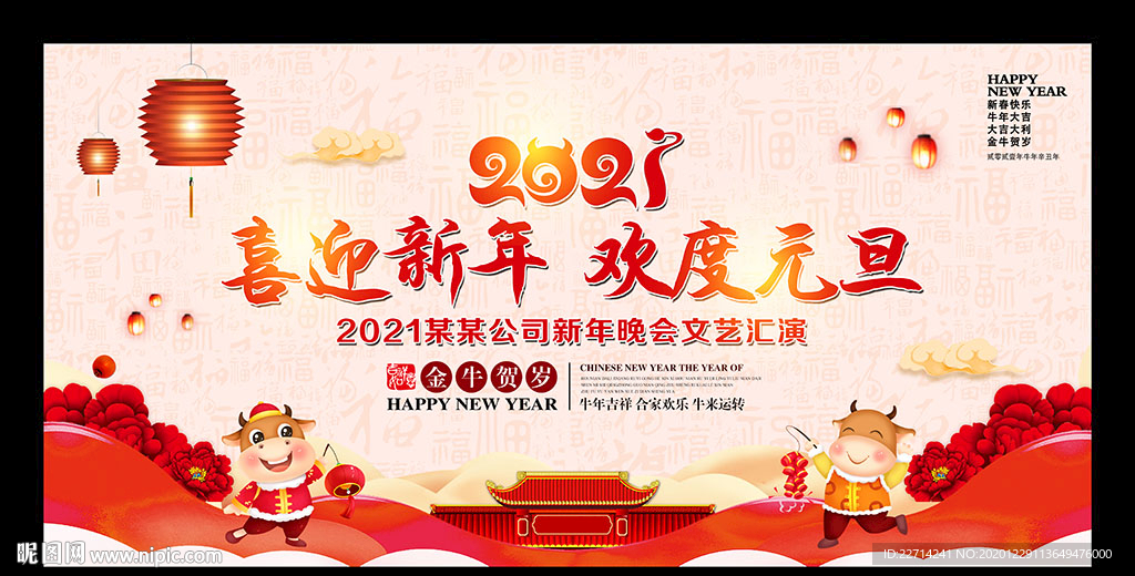 喜迎新年 欢度元旦