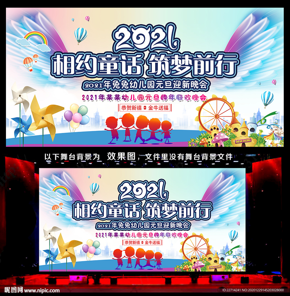 元旦晚会背景幼儿园元旦舞台