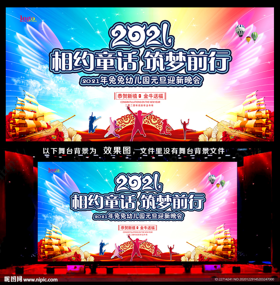 2021幼儿园元旦活动背景图片