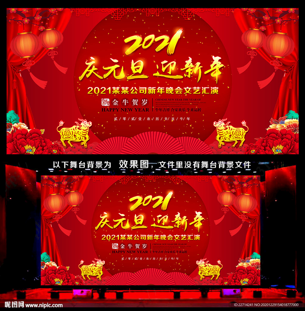 2021年庆元旦迎新年