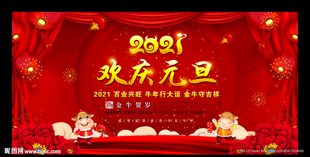 元旦新年海报元旦新年