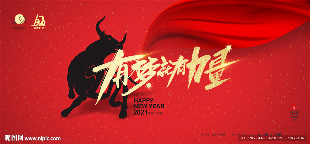 牛年海报有梦想有力量海报