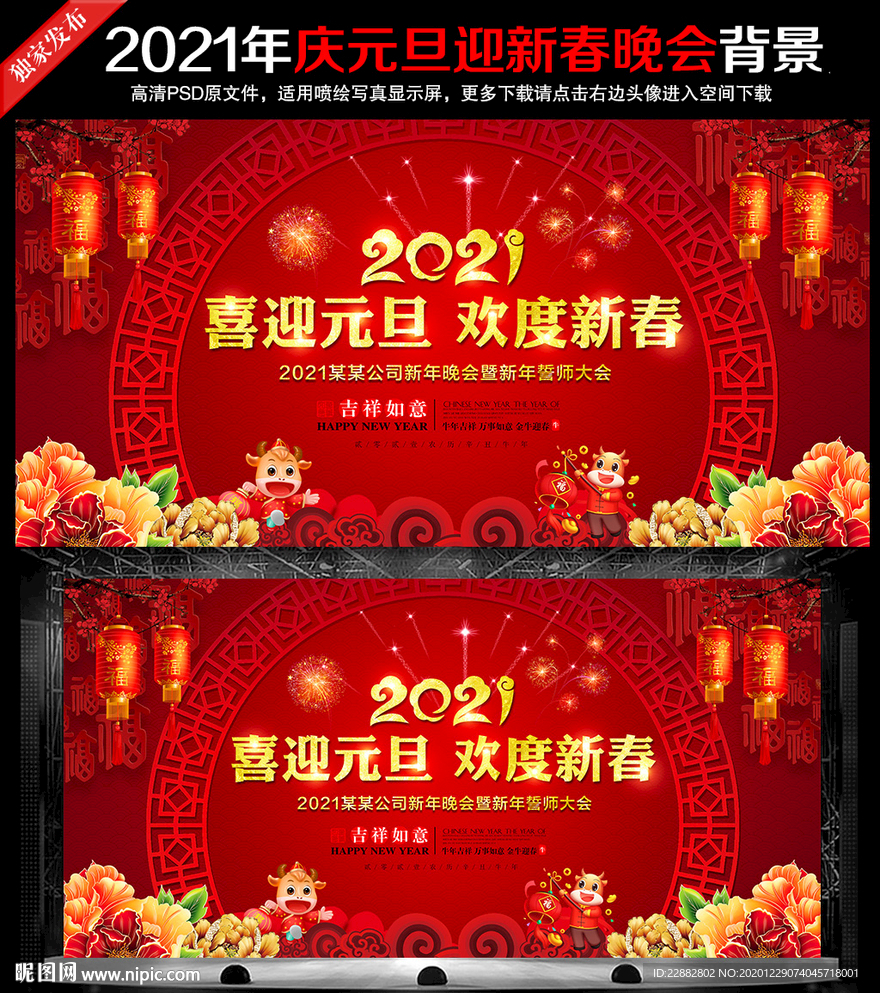 2021元旦晚会