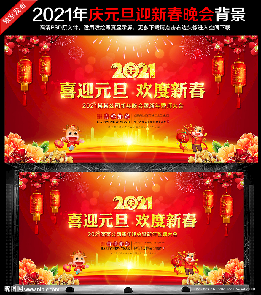 元旦晚会 2021年元旦晚会