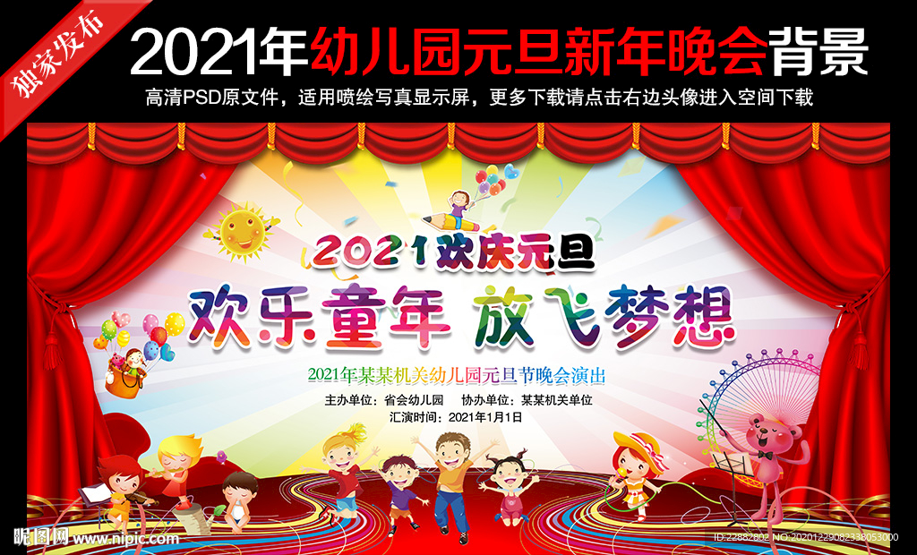 幼儿园庆元旦迎新春