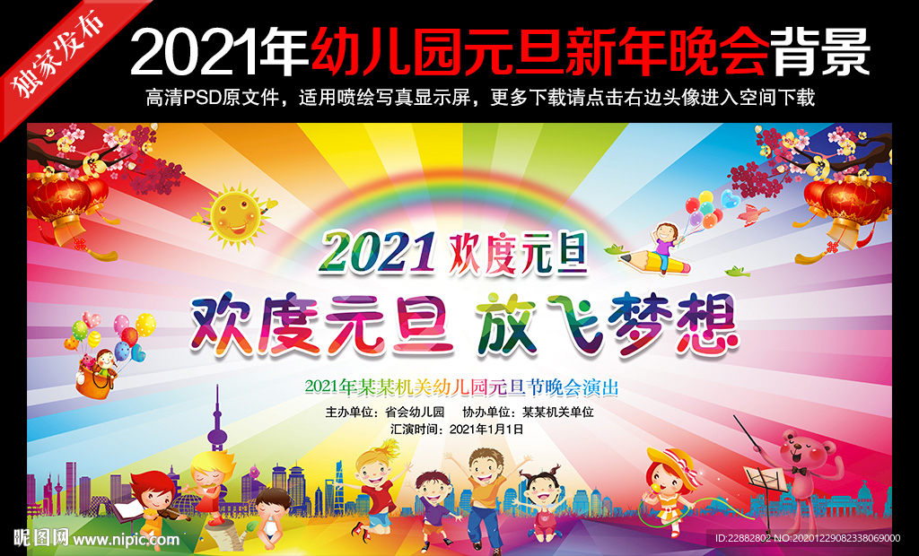 幼儿园庆元旦迎新年