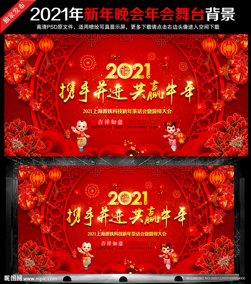 2021牛年年会背景牛年年会