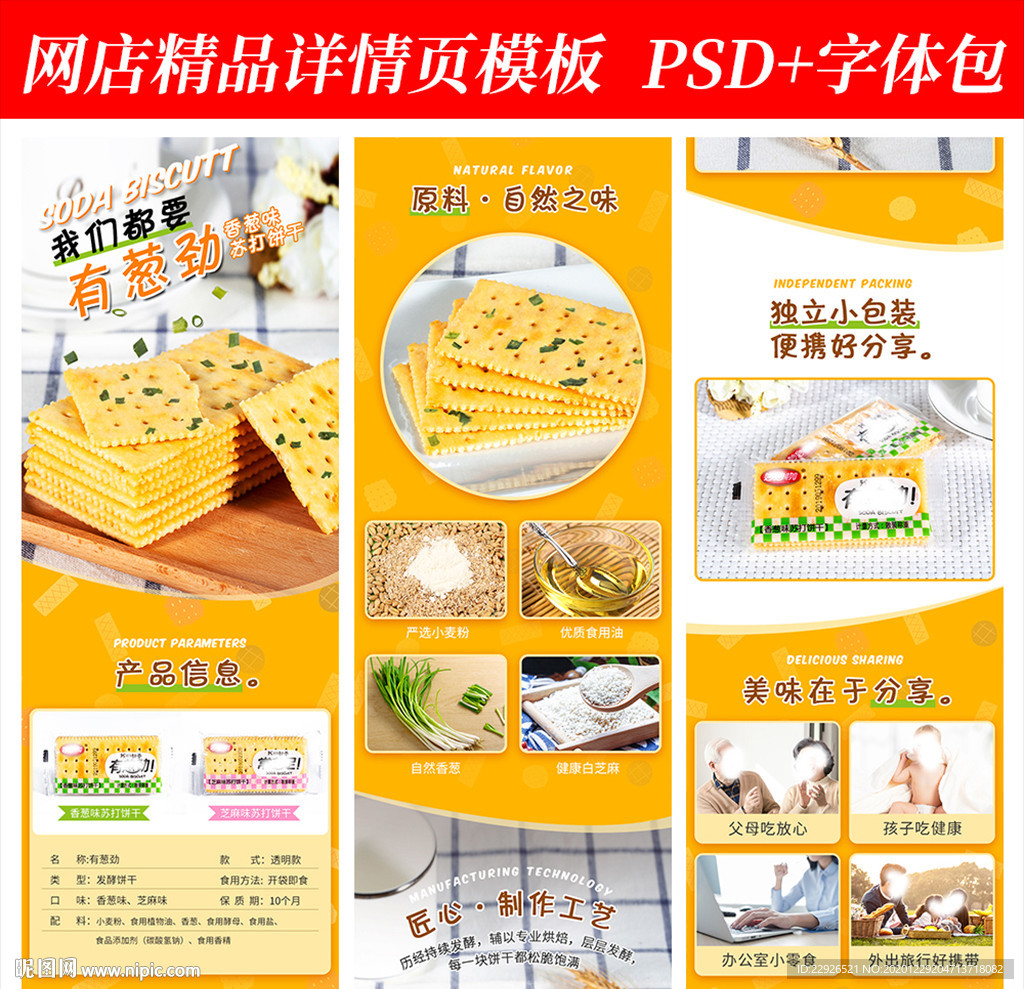 零食品饼干淘宝拼多多详情页模版