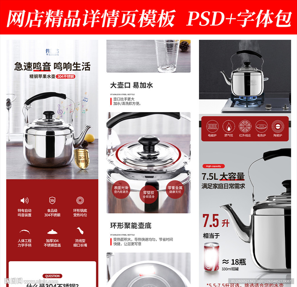 厨房烧水壶淘宝拼多多详情页模版