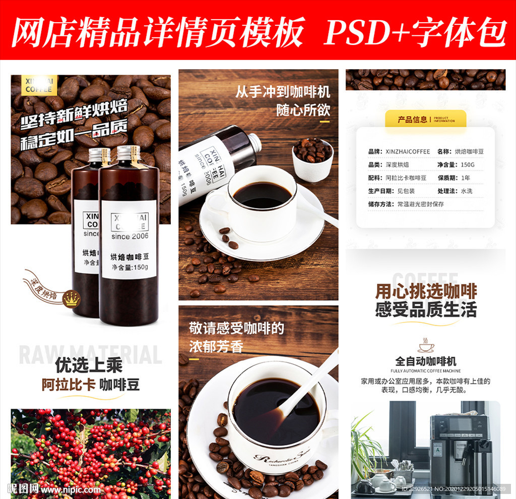 饮品咖啡豆淘宝拼多多详情页模版