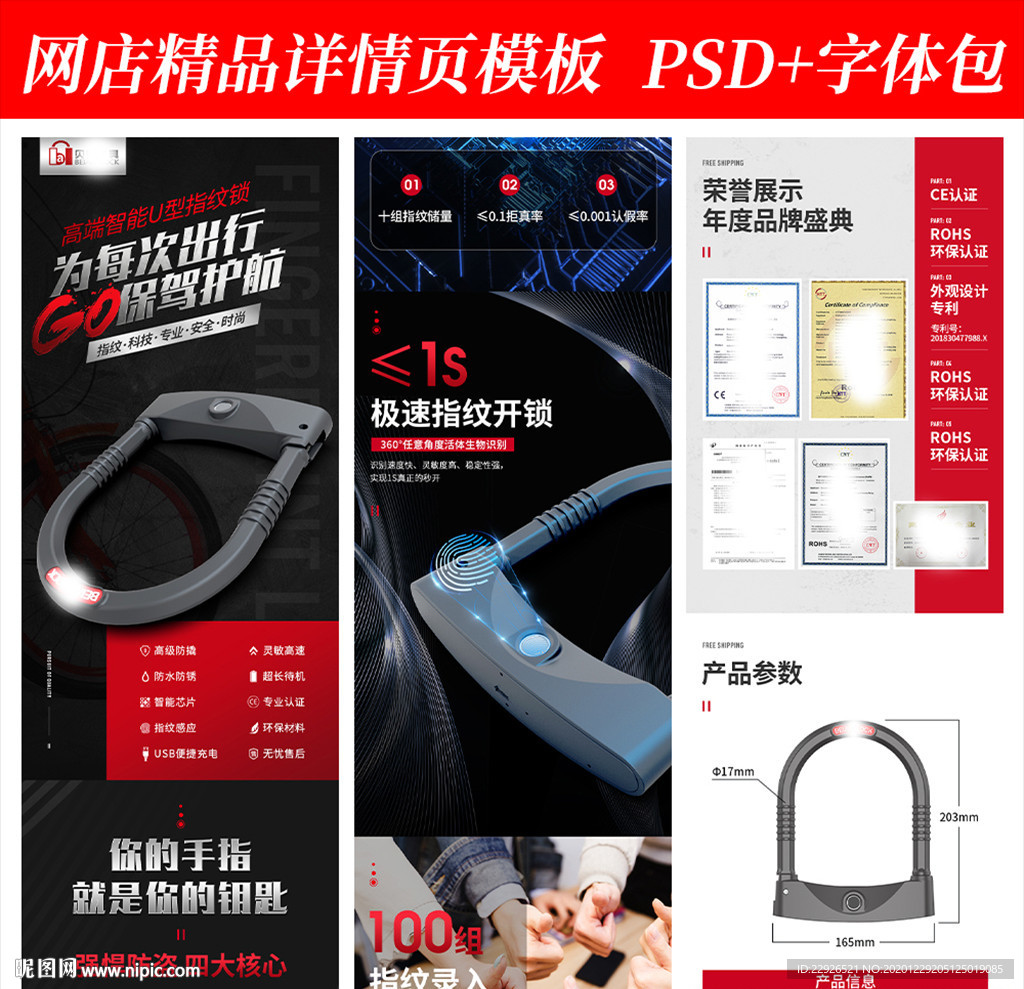 五金防盗锁淘宝拼多多详情页模版