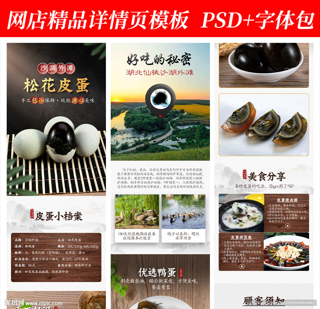 松花皮蛋淘宝拼多多详情页模版
