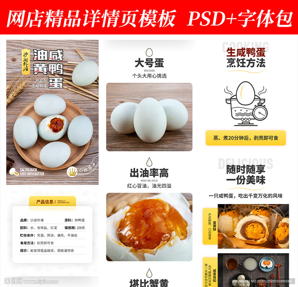 食品咸鸭蛋淘宝拼多多详情页模版