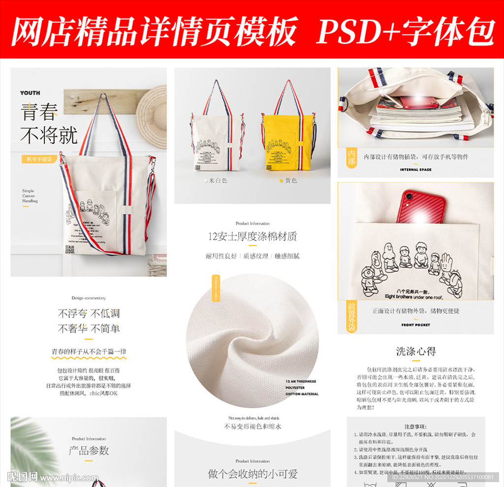 手提袋日用淘宝拼多多详情页模版