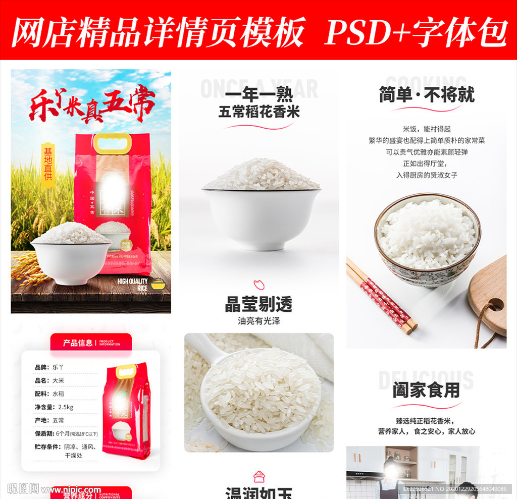 食品大米淘宝拼多多详情页模版