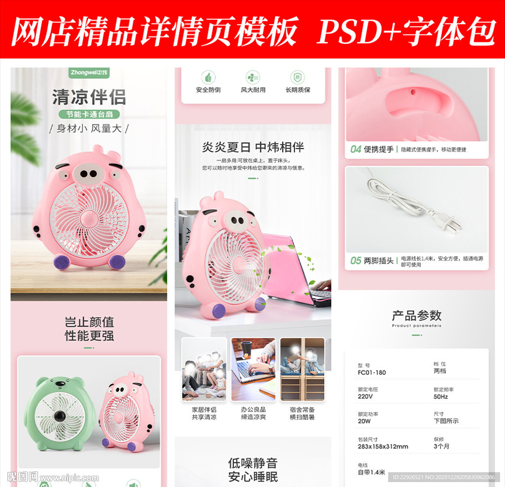 小家电风扇淘宝拼多多详情页模版