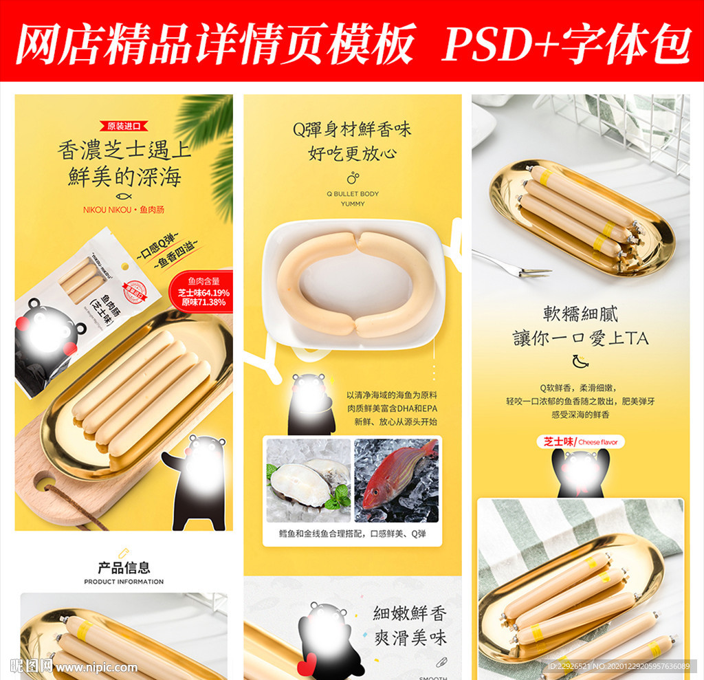 食品火腿肠淘宝拼多多详情页模版
