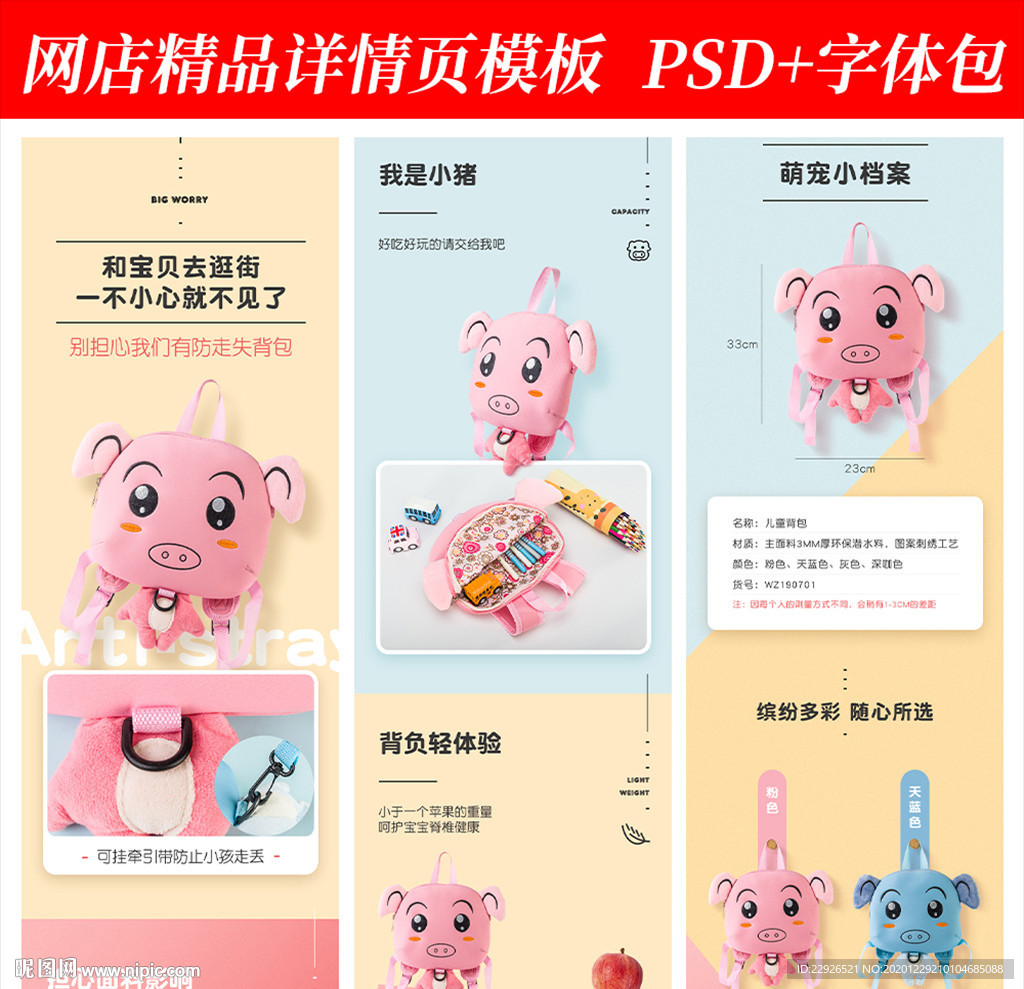 儿童背包淘宝拼多多详情页模版