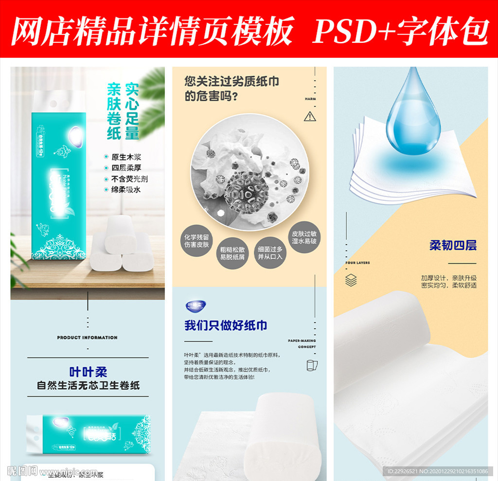 卫生纸卷淘宝拼多多详情页模版