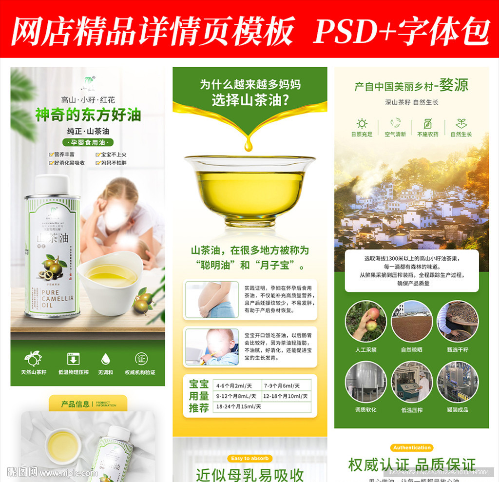山茶油食品淘宝拼多多详情页模版