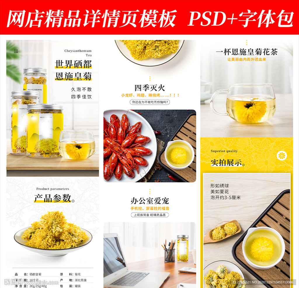 食品花茶叶淘宝拼多多详情页模版