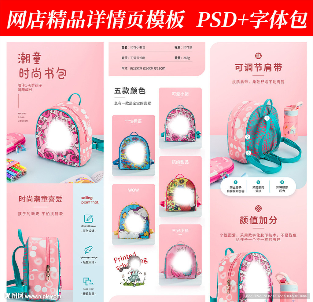 儿童背包淘宝拼多多详情页模版