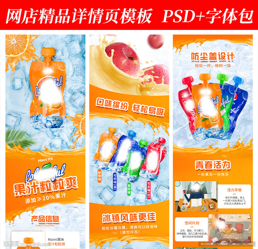 食品饮品淘宝拼多多详情页模版