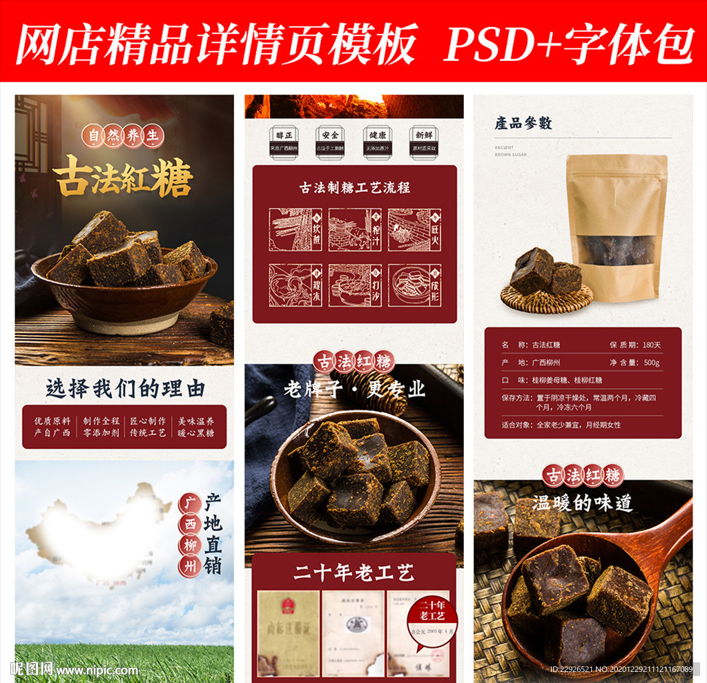 黑糖姜红糖淘宝拼多多详情页模版