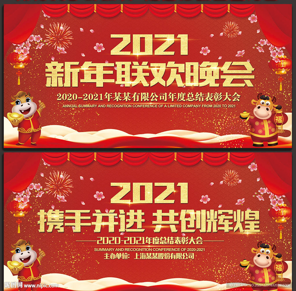 公司年会