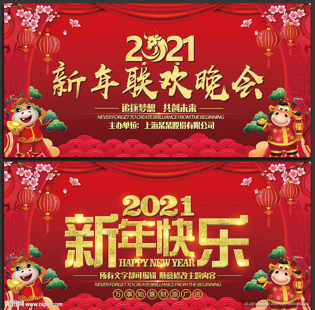 2021牛年新年晚会背景