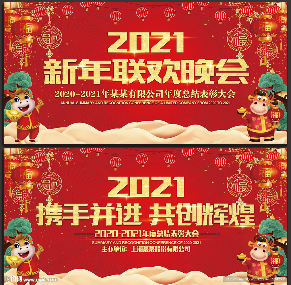 2021新年晚会背景