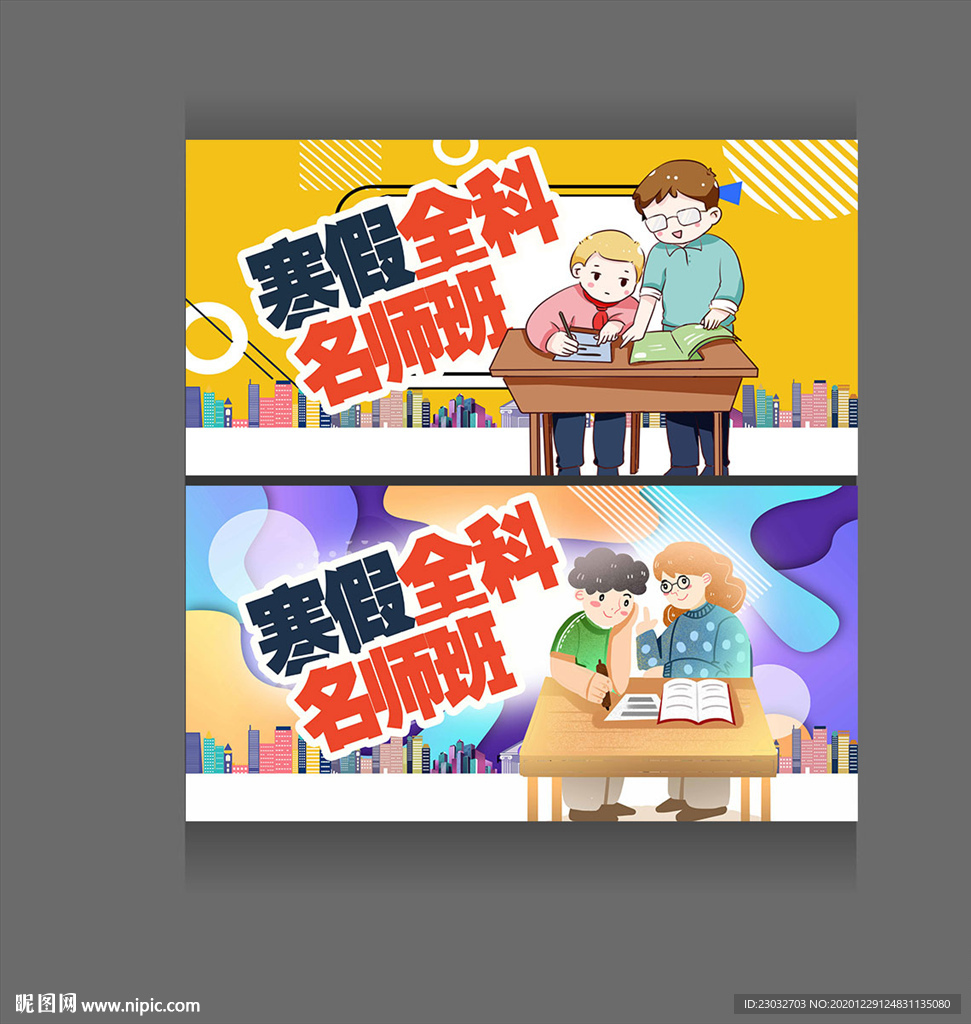 寒假培训