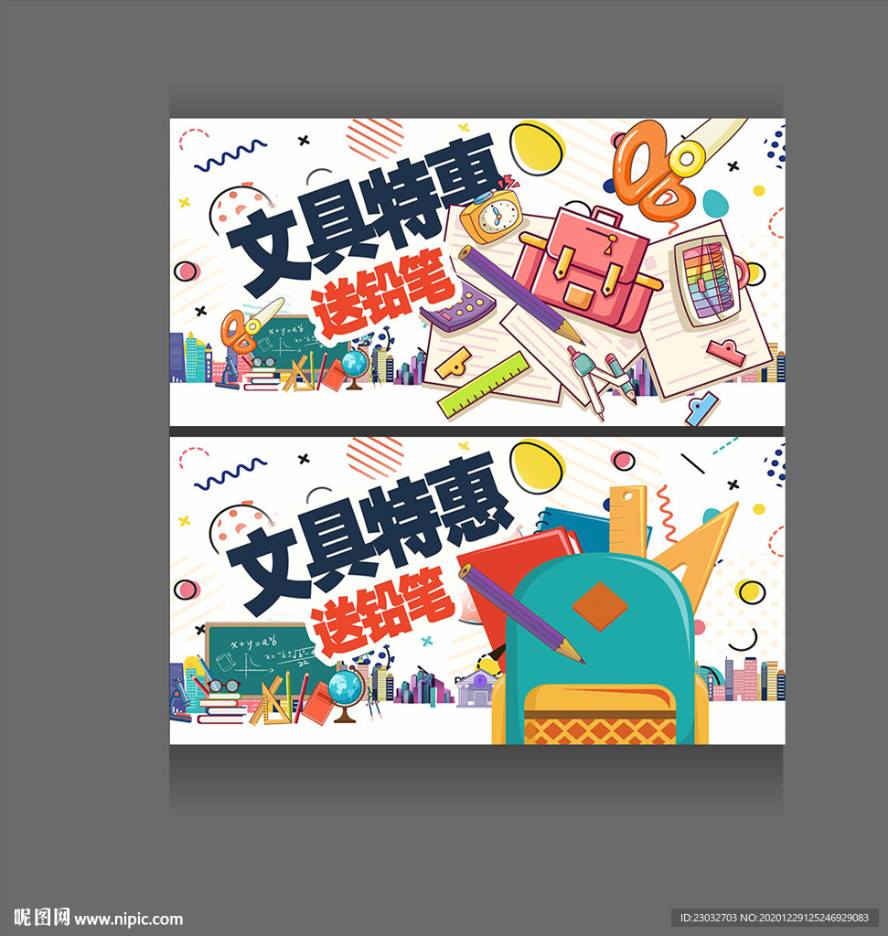 文具海报