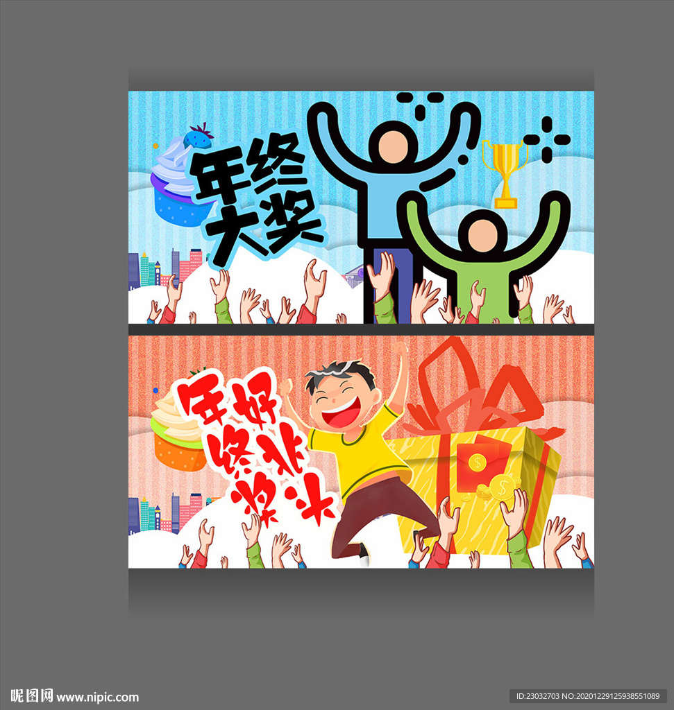 年终奖