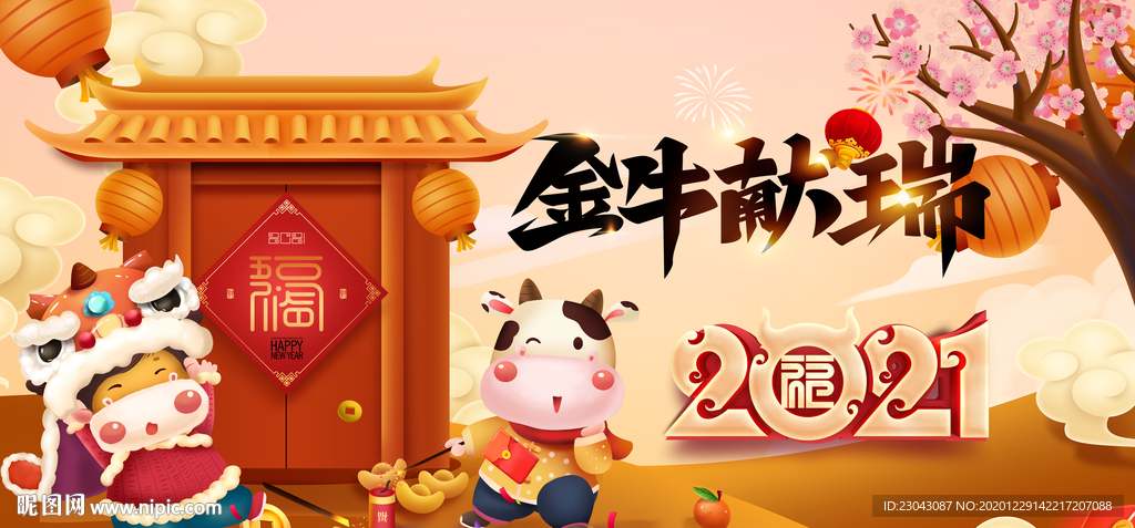 新年海报