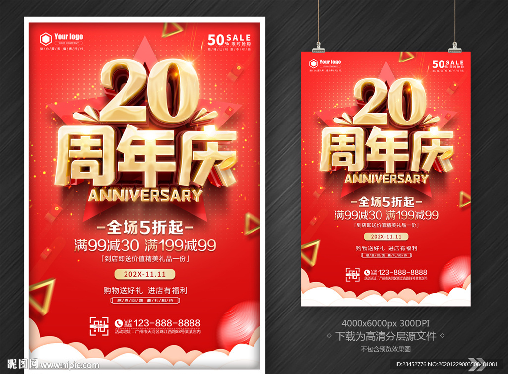 20周年庆