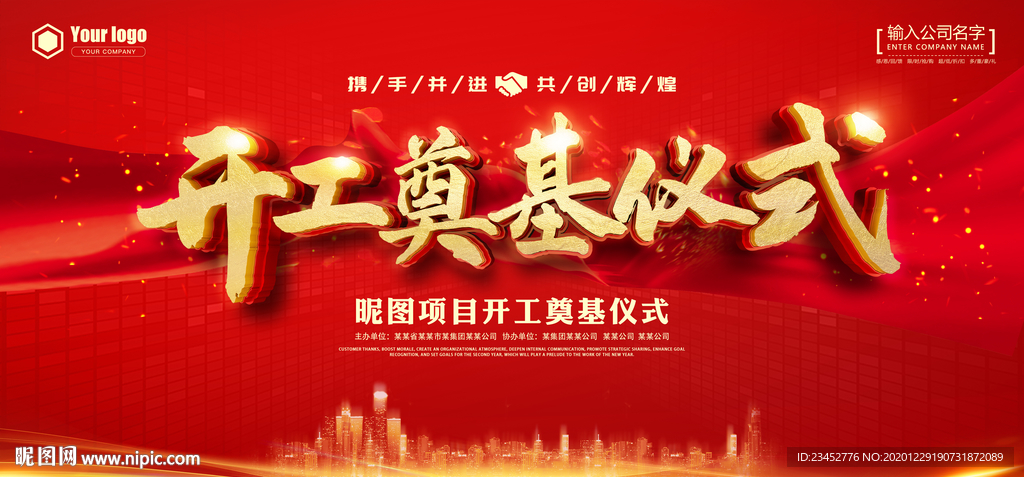 开工奠基仪式