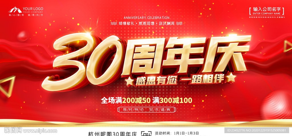 30周年庆