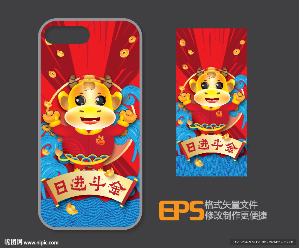 2021牛年手机壳