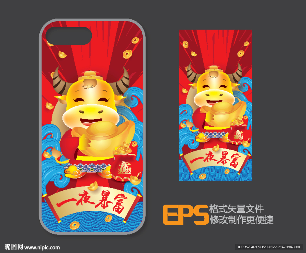 2021牛年手机壳