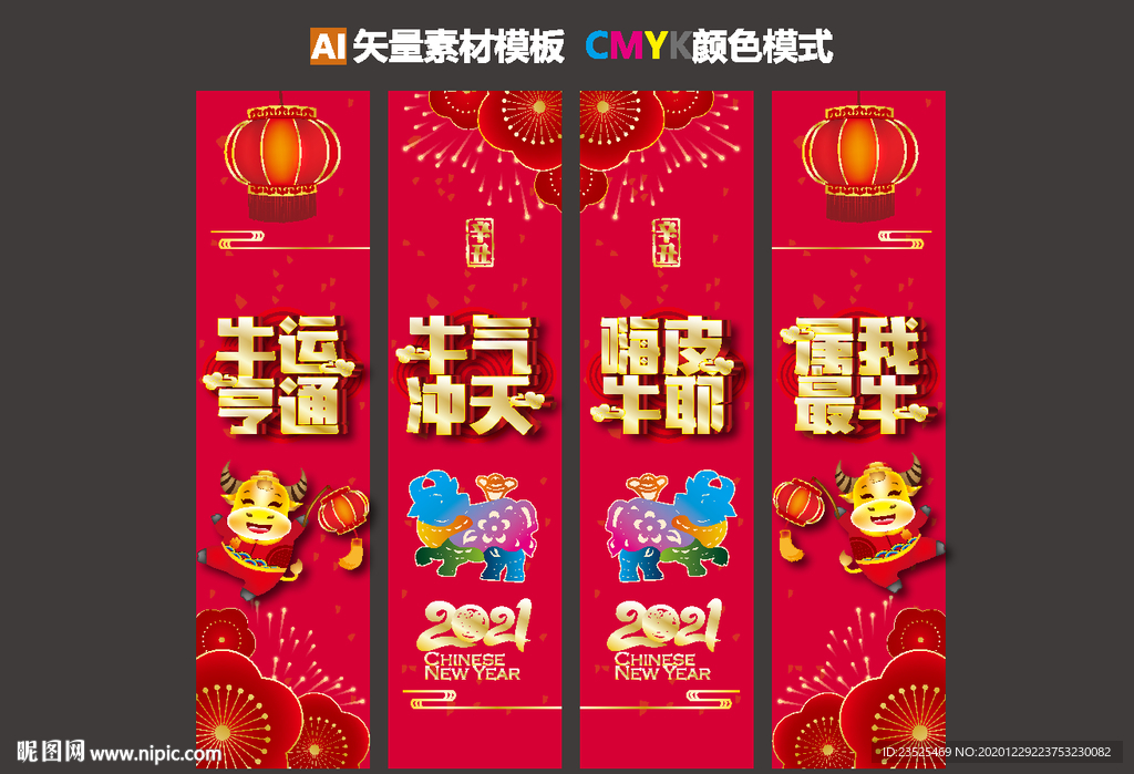 2021新年吊旗