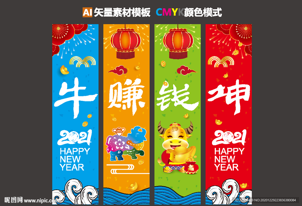 2021新年吊旗