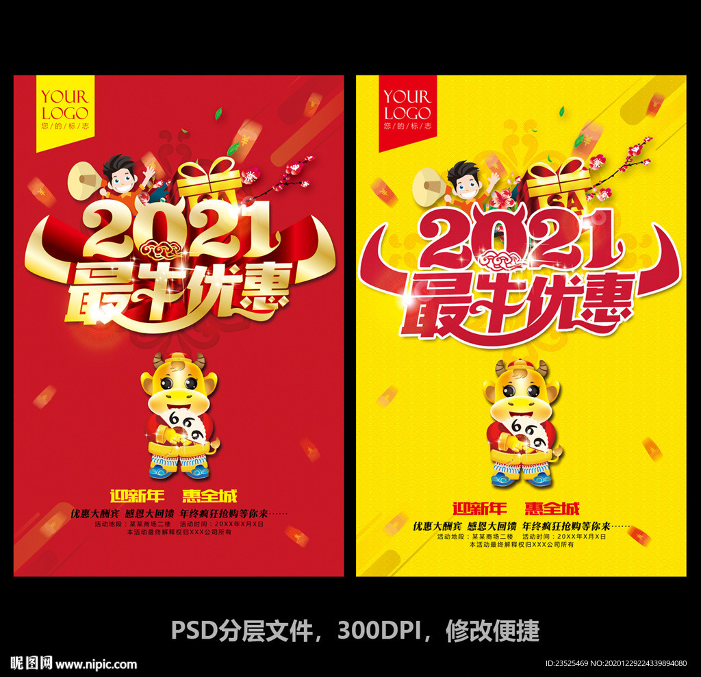 2021新年促销