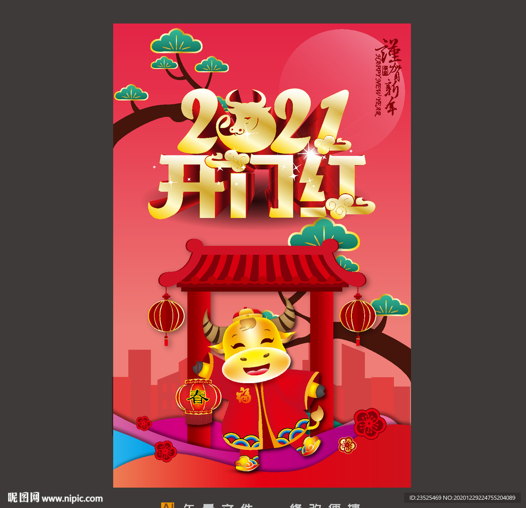 2021开门红