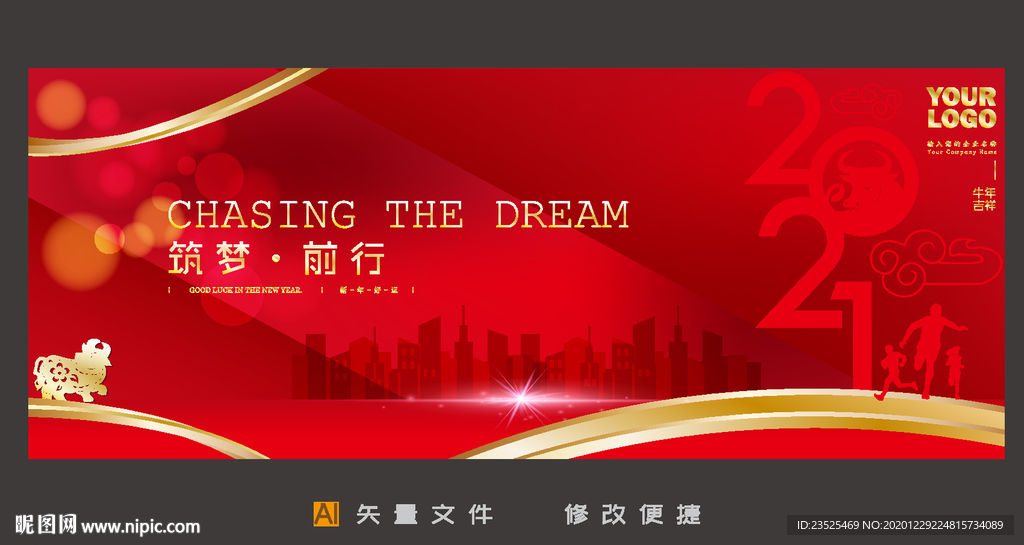 2021年会
