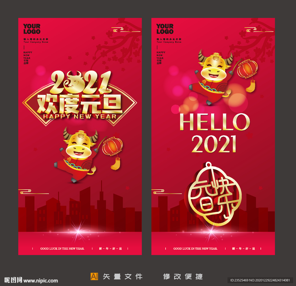 2021元旦