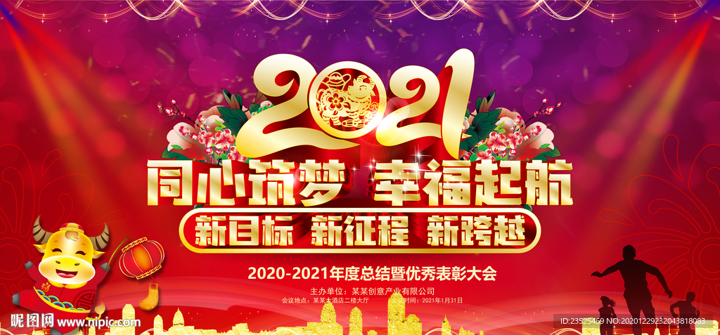 2021年会