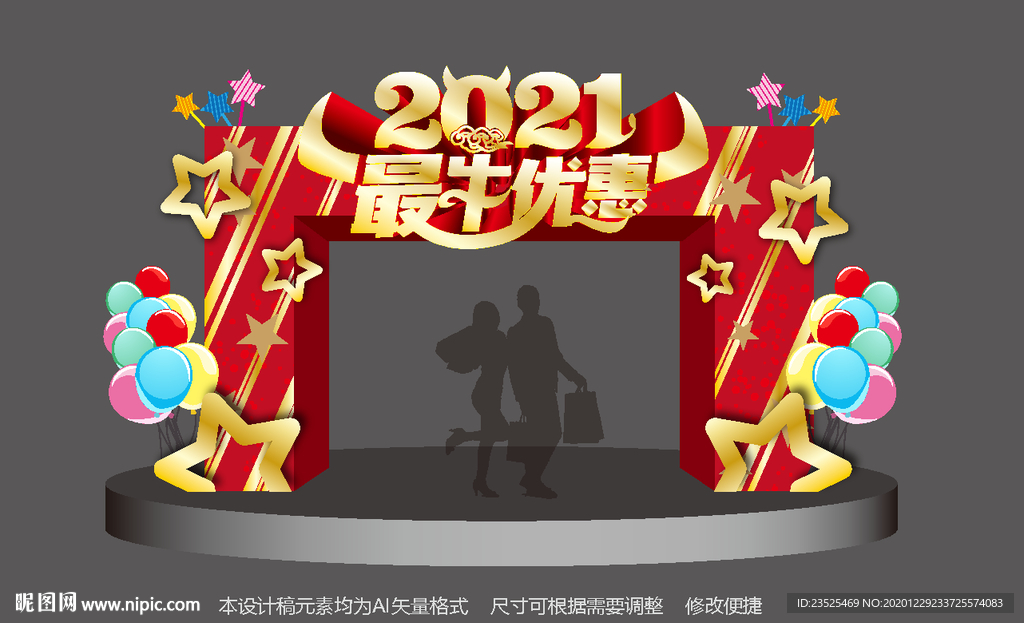 2021新年促销门头